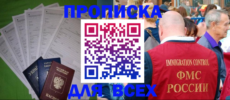 прописка законно в Щёкино